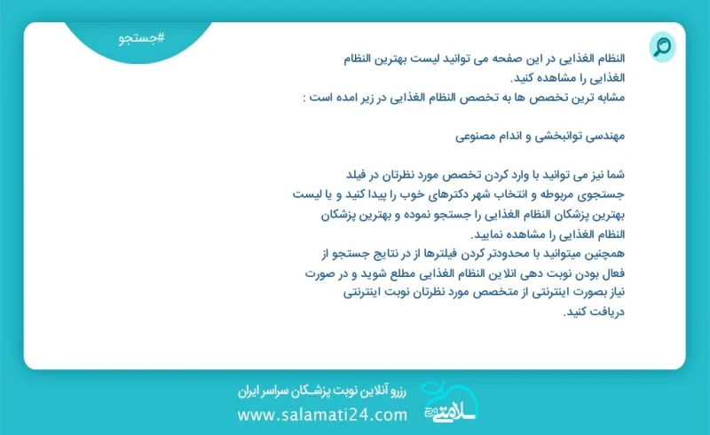 وفق ا للمعلومات المسجلة يوجد حالي ا حول 2827 النظام الغذائي في هذه الصفحة يمكنك رؤية قائمة الأفضل النظام الغذائي أكثر التخصصات تشابه ا مع ال...